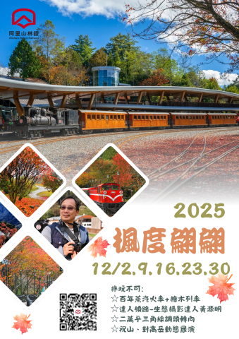 2025楓度翩翩海報