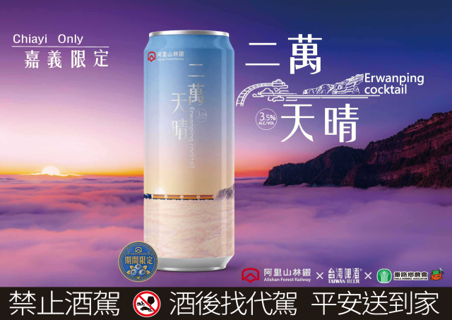 台灣啤酒二萬天晴海報