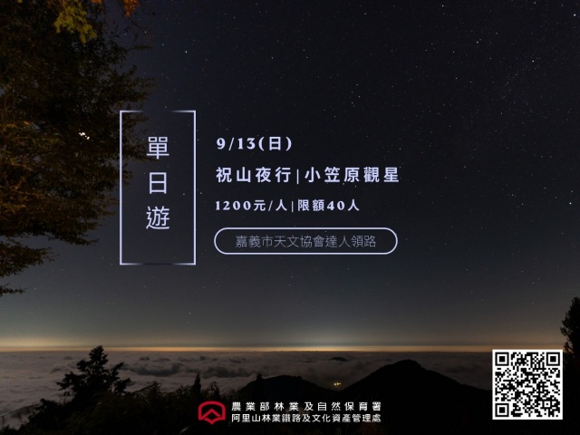 林鐵星空鐵道-單日遊報名連結