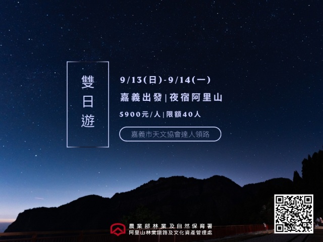林鐵星空鐵道-雙日遊報名連結