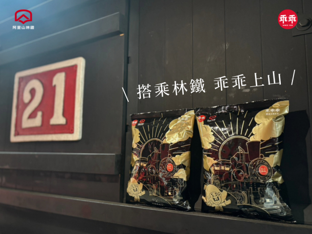 搭乘林鐵 乖乖上山