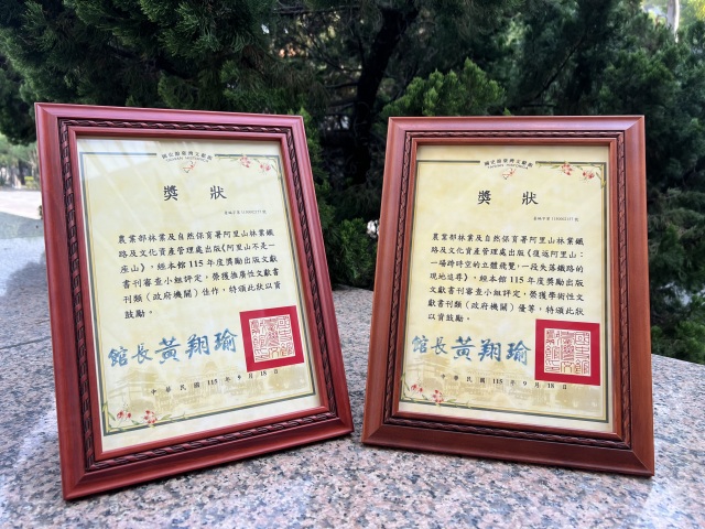 《復返阿里山》與《阿里山不是一座山》榮獲國史館臺灣文獻館優等與佳作肯定