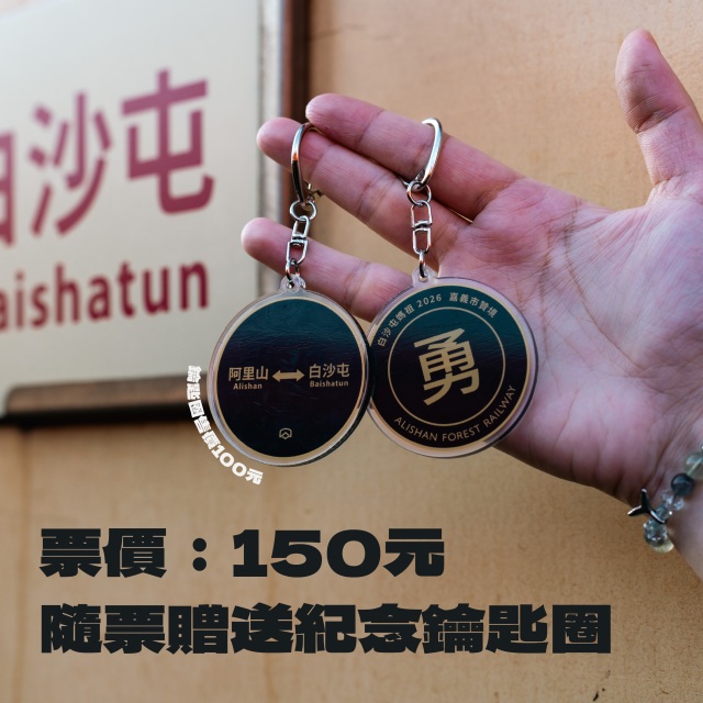 車頭牌紀念鑰匙圈