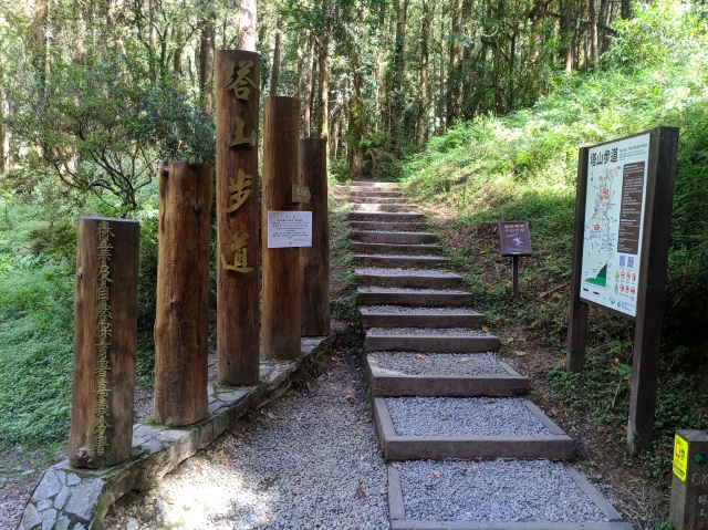 「塔山登山步道」入口指標