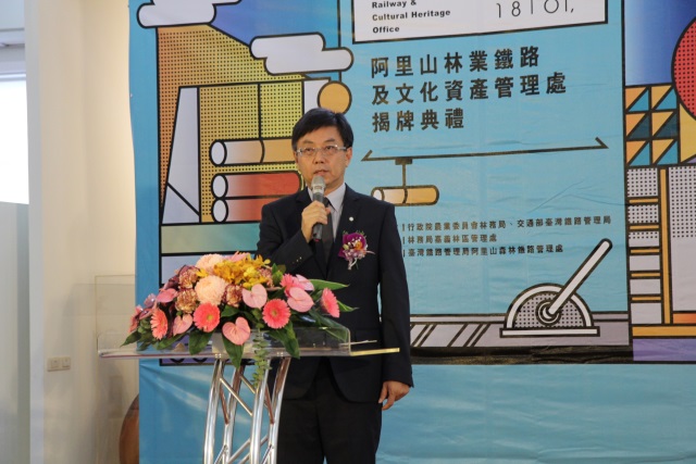 林務局長林華慶感謝行政院長等多位長官支持成立，讓林業鐵路華麗轉身