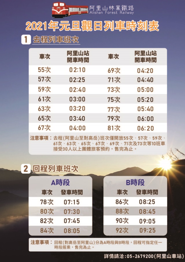 Timetable of 2021 Sunrise Train