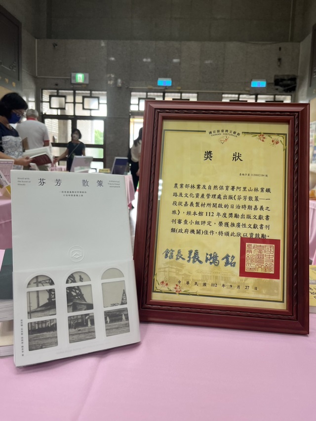 《芬芳散策》獲頒國史館臺灣文獻館112年度「推廣性文獻書刊-政府機關類」佳作