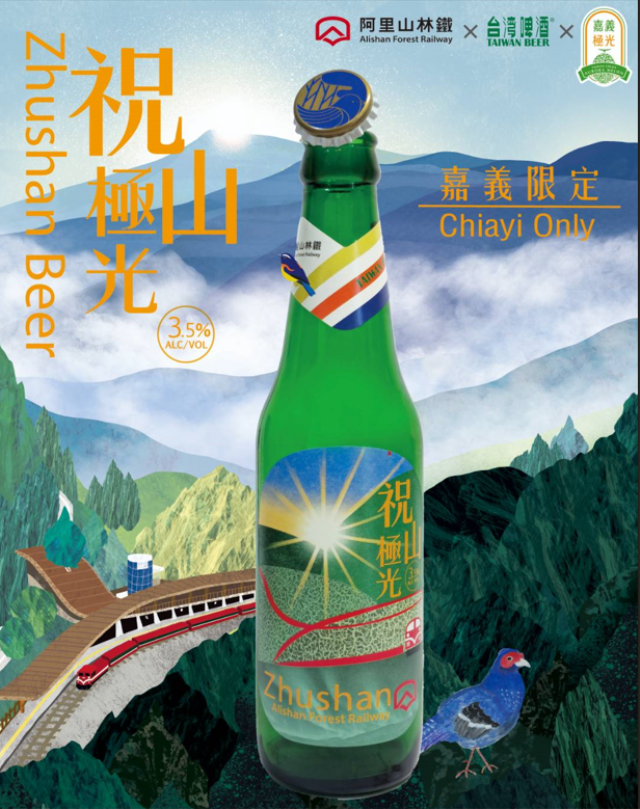 祝山極光啤酒海報