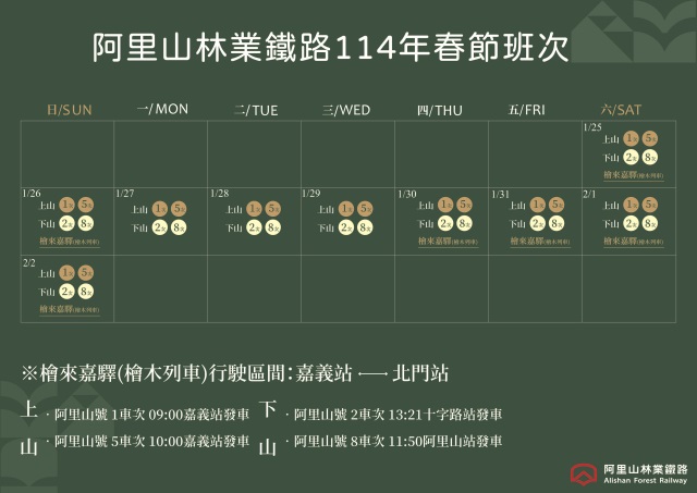 114年春節班次