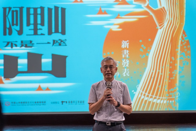 林鐵及文資處王昭堡處長感謝集眾力出版《阿里山不是一座山》