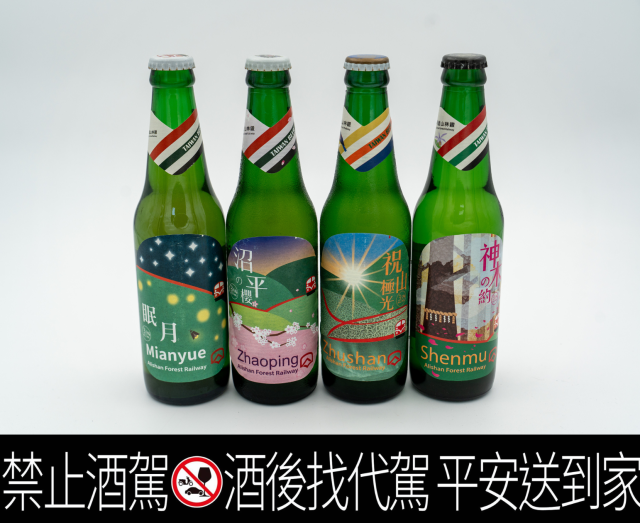 以阿里山林鐵車站為名的系列啤酒