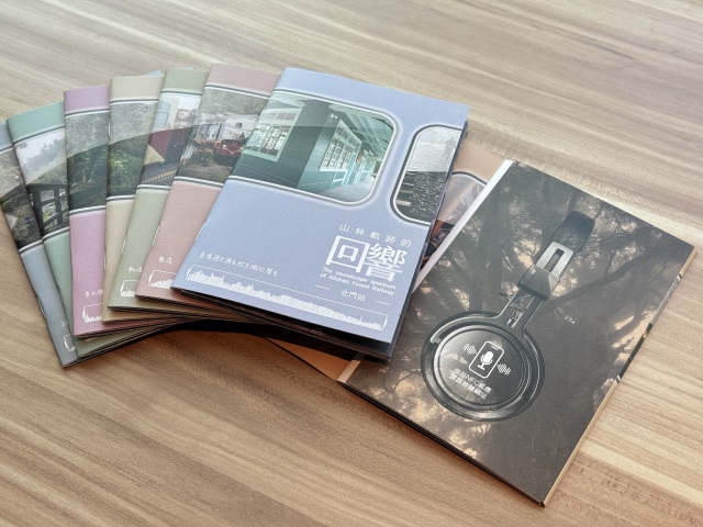 《山林軌跡的回響》聲景手冊