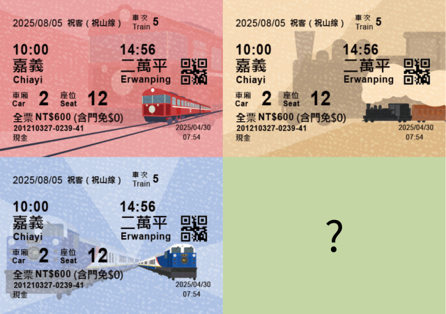 節慶限定款車票