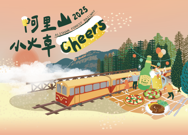 2025 微醺雲端列車