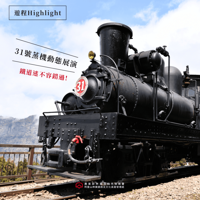 31號蒸機動態展演