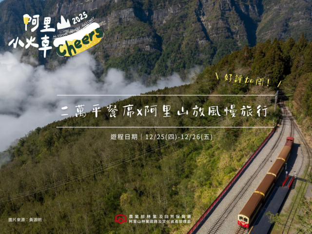 二萬平餐席遊程好評加開圖