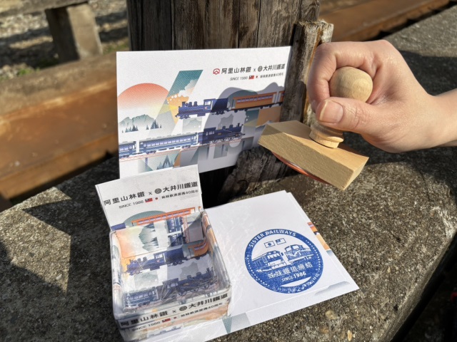阿里山林鉄 × 大井川鐵道　姉妹鉄道提携40周年 記念スタンプ＆記念ポストカード