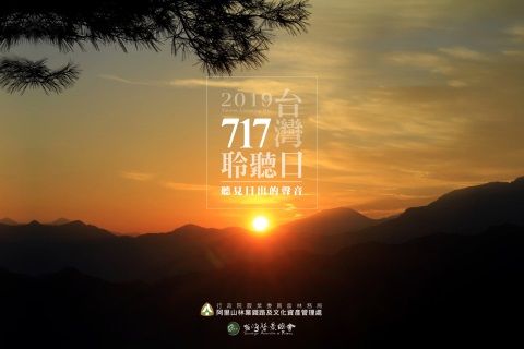 臺灣聆聽日 林鐵《森音旅行》帶您一起聆聽日出的聲音