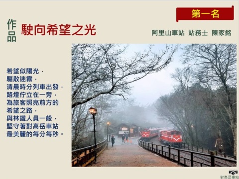 111年度「林鐵心 真馨情」圖文徵選活動得獎作品