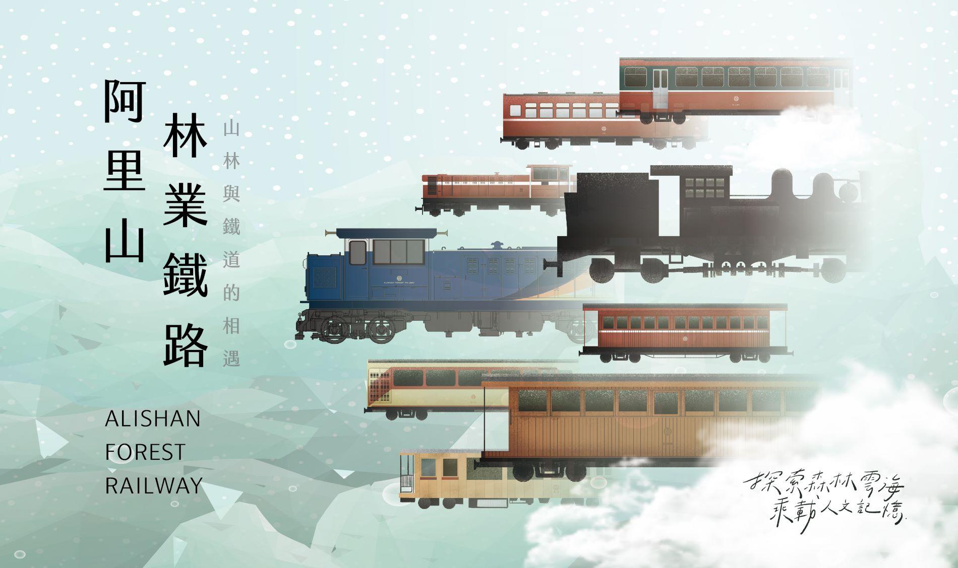 探索森林雲海  乘載人文記憶