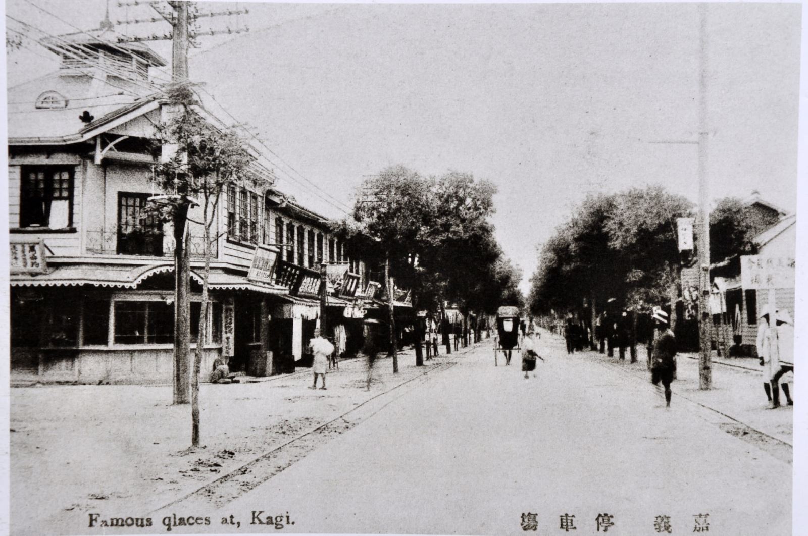 嘉義火車站前街景/劉明財先生提供