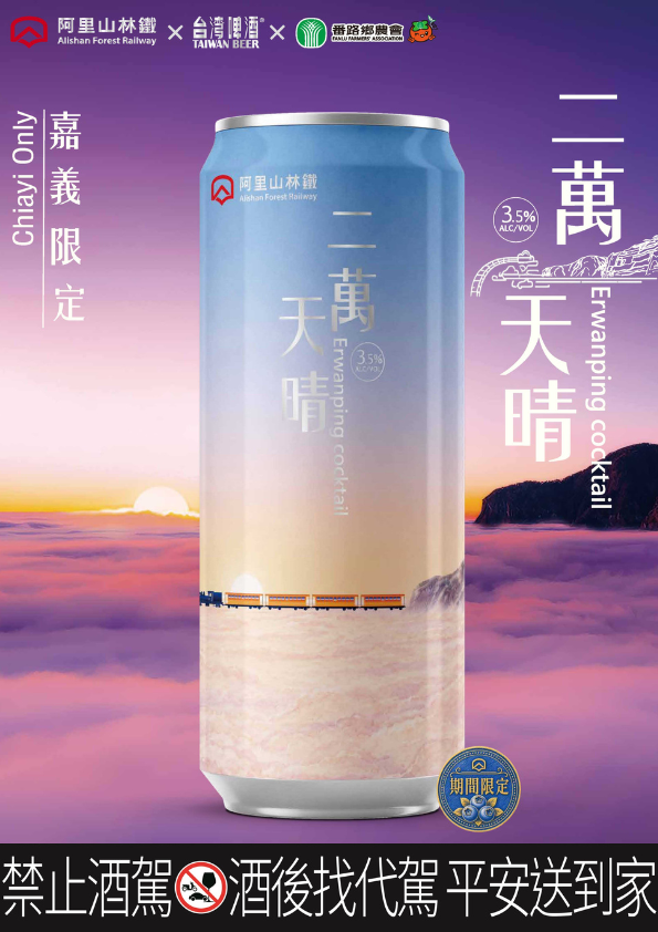 二萬天晴調酒 - 藍莓&薰衣草風味