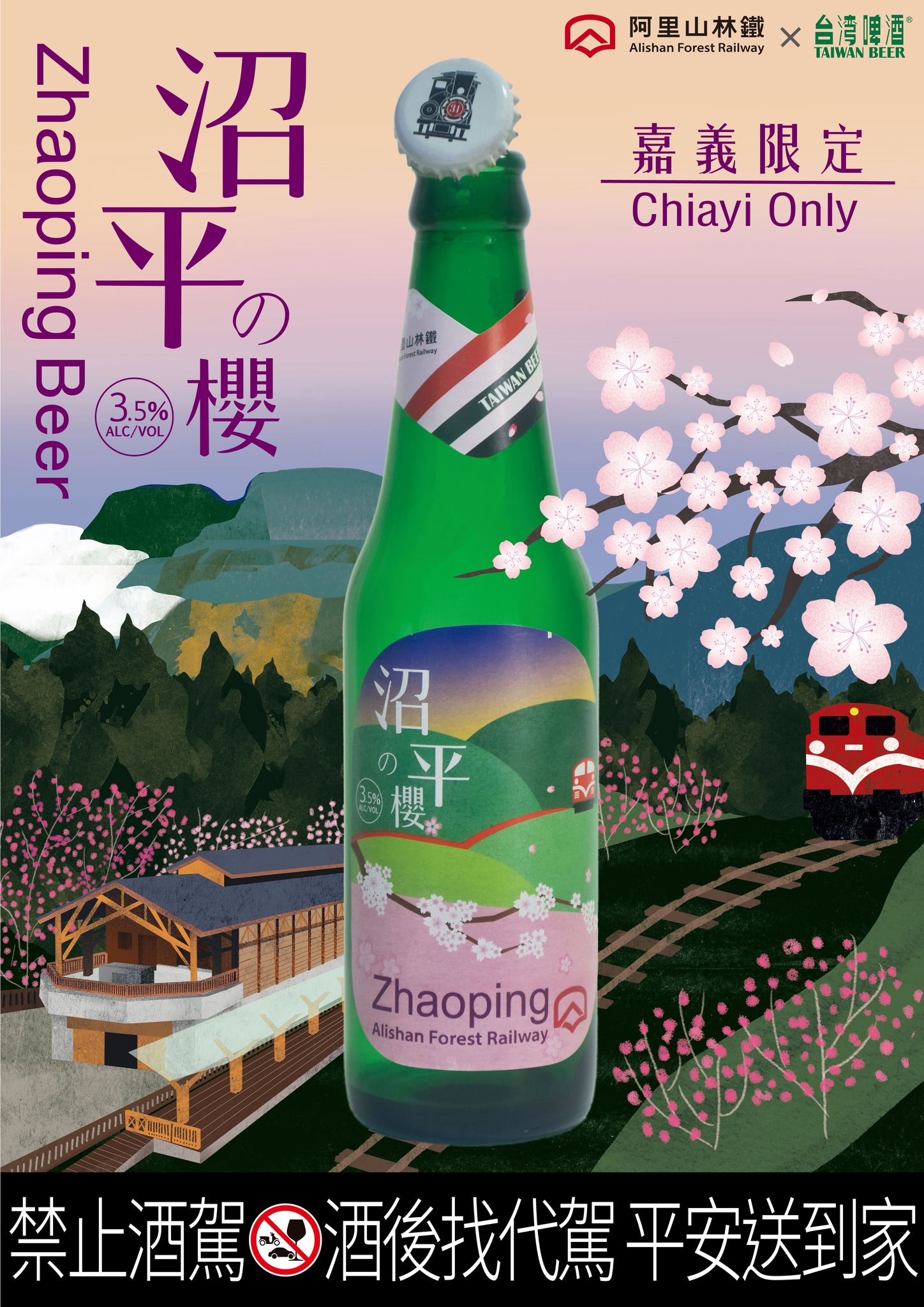 沼平櫻啤酒 - 水蜜桃口味