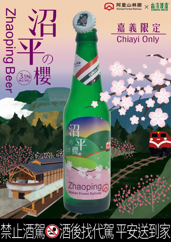 沼平櫻啤酒 - 水蜜桃&八重櫻風味