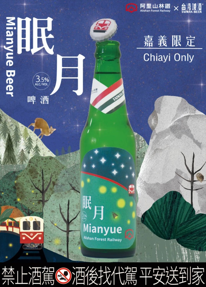 眠月啤酒 - 蓮霧芭樂口味
