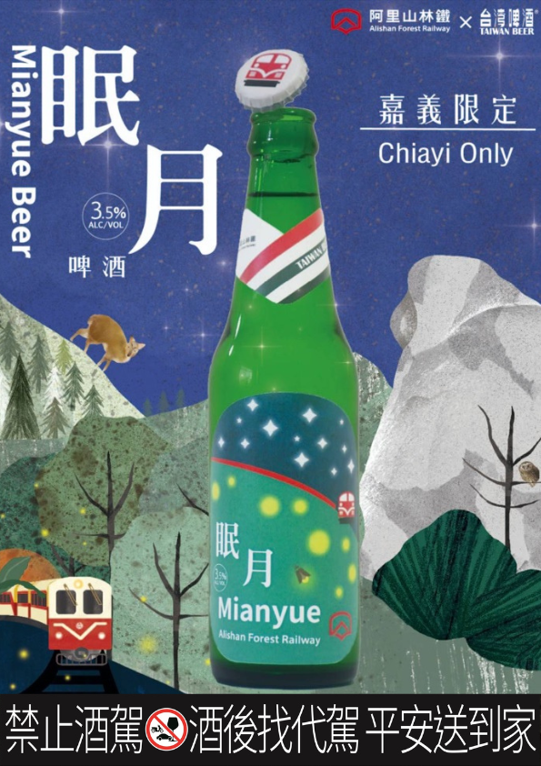 眠月啤酒 - 蓮霧&芭樂風味