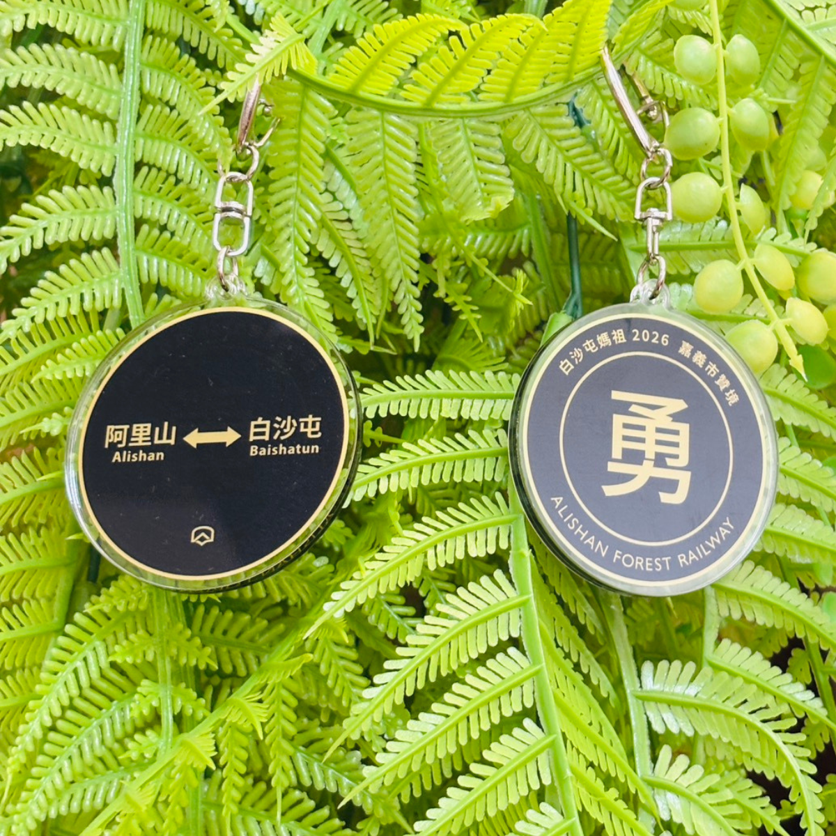 勇字鑰匙圈