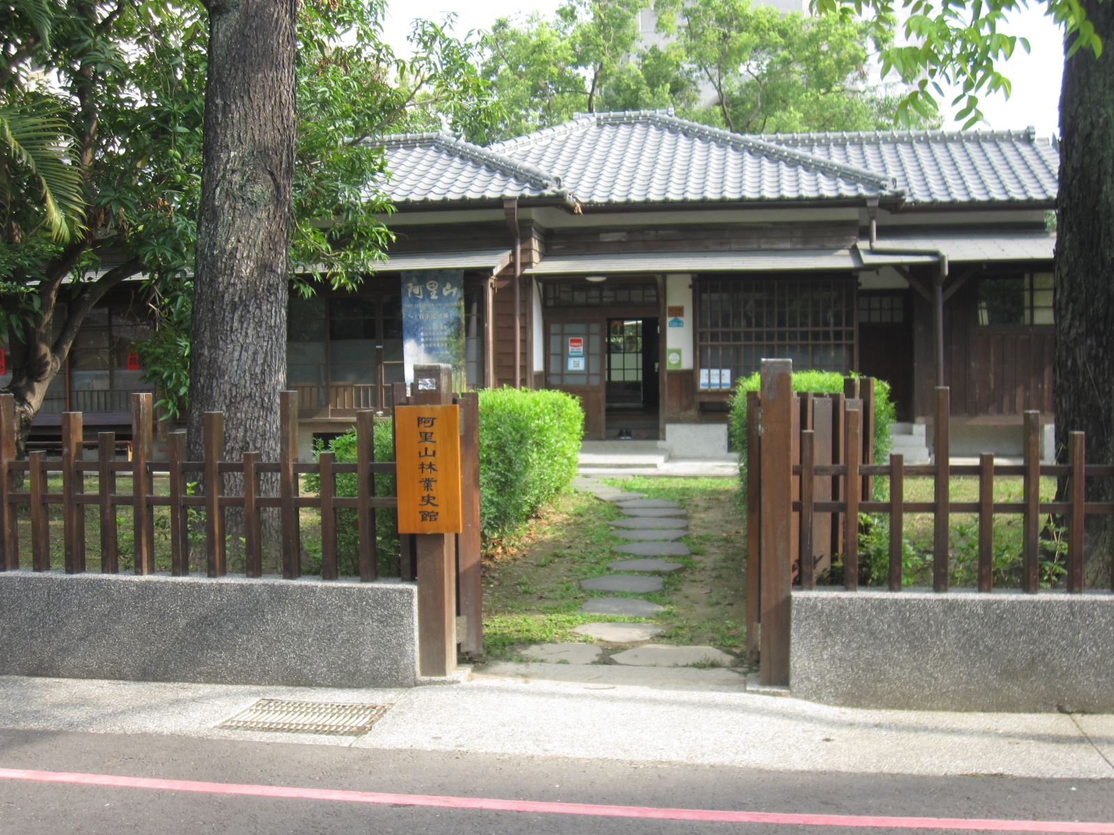 林業歴史博物館