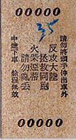 民國52年中興號對號特快車舊車票(反面)